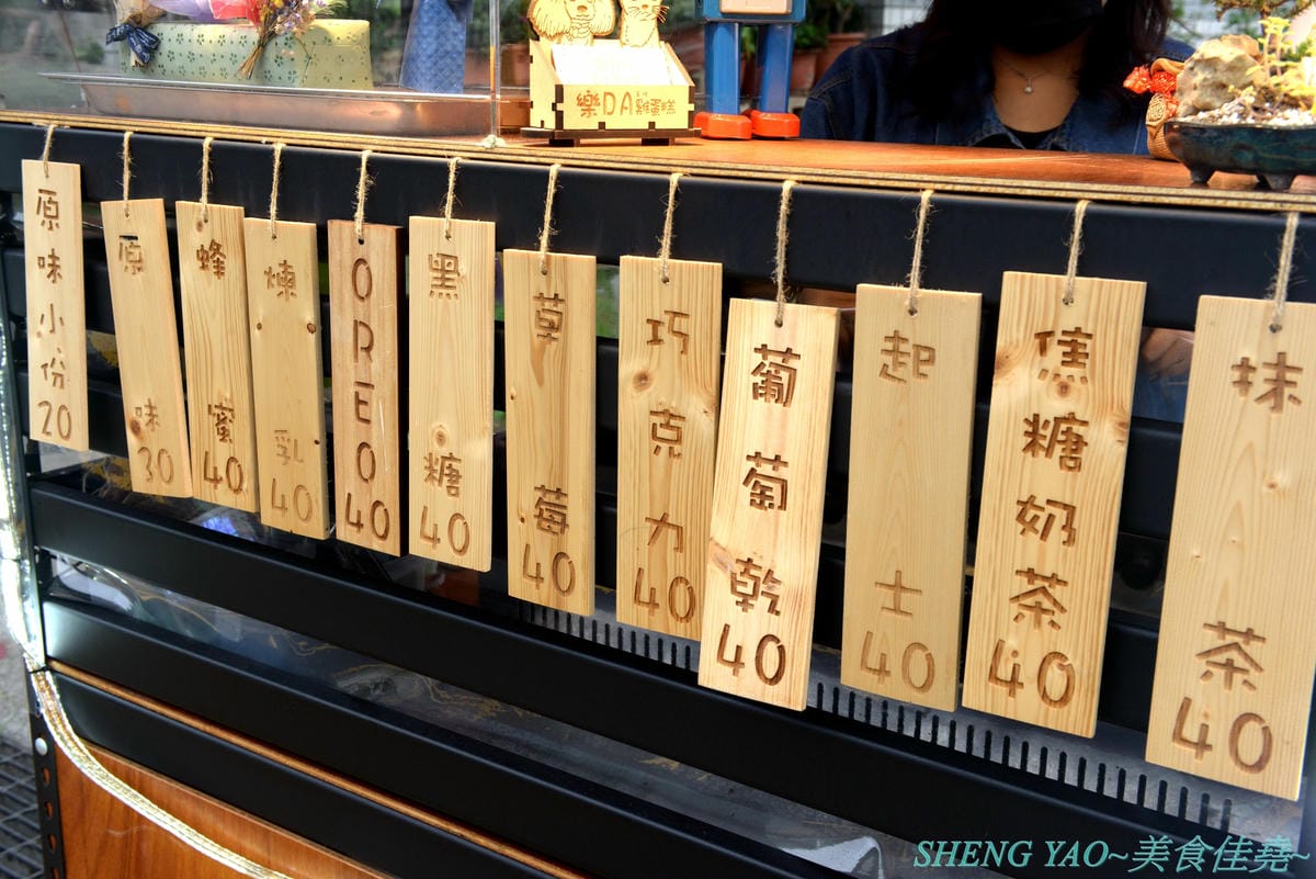 [台中沙鹿]樂DA雞蛋糕 – 沙鹿也有玫瑰花造型雞蛋糕,看起來超級美的,用竹籤叉起來根本就是一朵玫瑰花了,還能弄在一起變成花束喔,外酥內綿,可搭配內餡,還不錯吃,很適合男生買給女朋友吃。(已