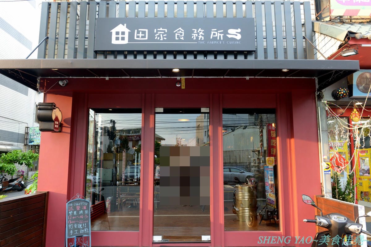 [台中沙鹿]田家食務所 – 沙鹿超罕見的高級西餐廳,以排餐為主,主打美國PRIME級和頂級澳洲榖飼100天的牛排,瓷盤盛裝有質感,採用低溫烹調舒肥法料理,吃得到肉原始美味及口感,餐點均附麵包、沙