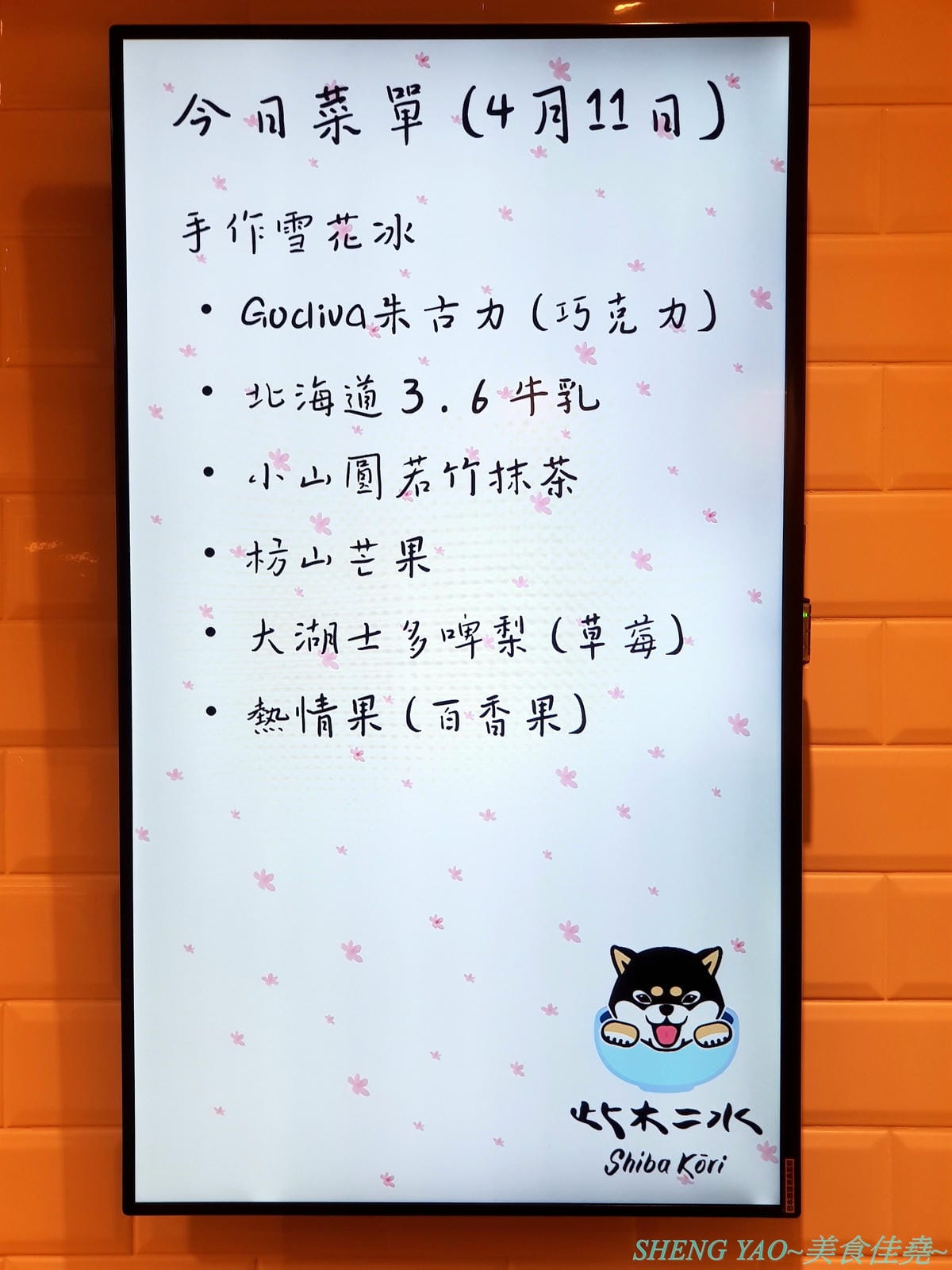 [台中西區]此木二水 Shiba Kori – 台中第一家柴犬主題文創冰店,寵物友善餐廳,店內不但有超可愛黑柴店長,還有一些和柴犬有關的圖書、裝飾,療癒感十足,主要販售手作雪花冰和港式糖水,雪花冰口