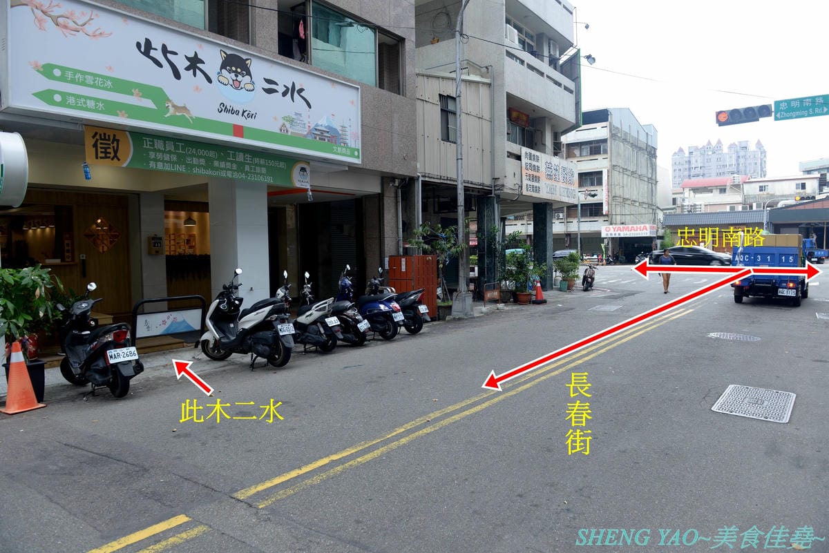[台中西區]此木二水 Shiba Kori – 台中第一家柴犬主題文創冰店,寵物友善餐廳,店內不但有超可愛黑柴店長,還有一些和柴犬有關的圖書、裝飾,療癒感十足,主要販售手作雪花冰和港式糖水,雪花冰口