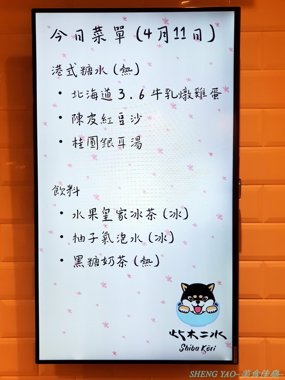 [台中西區]此木二水 Shiba Kori – 台中第一家柴犬主題文創冰店,寵物友善餐廳,店內不但有超可愛黑柴店長,還有一些和柴犬有關的圖書、裝飾,療癒感十足,主要販售手作雪花冰和港式糖水,雪花冰口