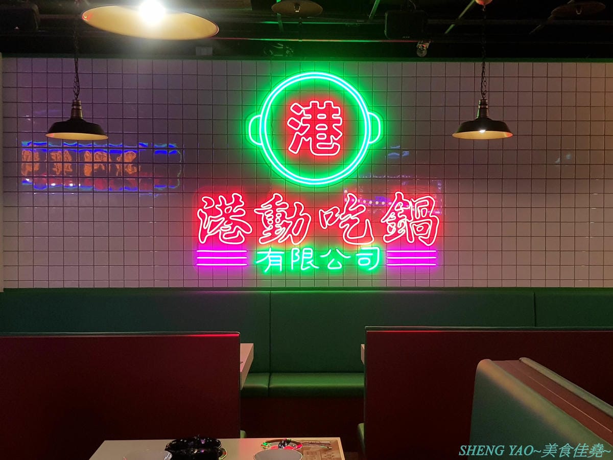 [台中西屯]港動吃鍋 – 台中最新IG打卡網美風鍋物餐廳,懷舊復古老香港裝潢風,鍋物餐廳就像港式茶餐廳,還有港片、宮廷劇可以看,鍋物種類15種各有特色,肉盤菜盆份量實在,基本菜盆就有附小龍蝦