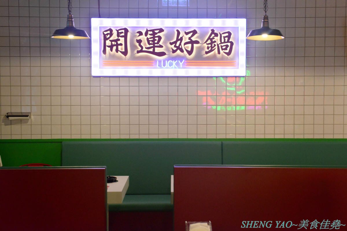 [台中西屯]港動吃鍋 – 台中最新IG打卡網美風鍋物餐廳,懷舊復古老香港裝潢風,鍋物餐廳就像港式茶餐廳,還有港片、宮廷劇可以看,鍋物種類15種各有特色,肉盤菜盆份量實在,基本菜盆就有附小龍蝦