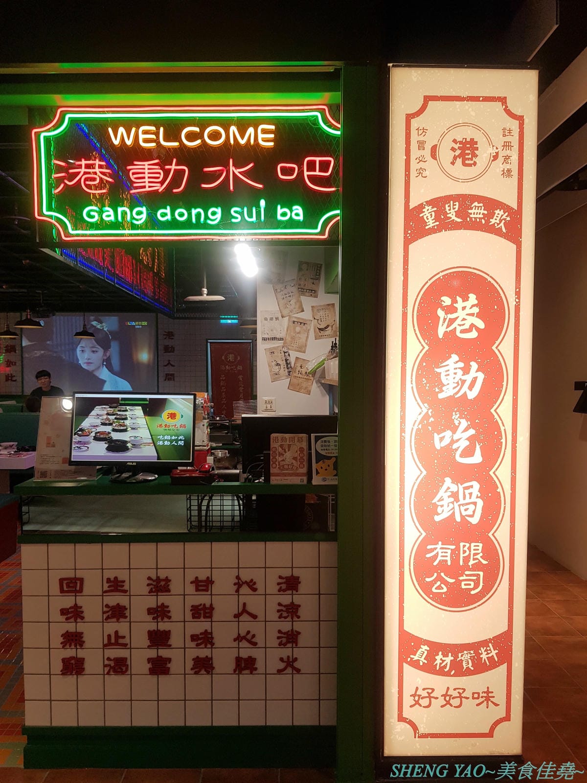 [台中西屯]港動吃鍋 – 台中最新IG打卡網美風鍋物餐廳,懷舊復古老香港裝潢風,鍋物餐廳就像港式茶餐廳,還有港片、宮廷劇可以看,鍋物種類15種各有特色,肉盤菜盆份量實在,基本菜盆就有附小龍蝦