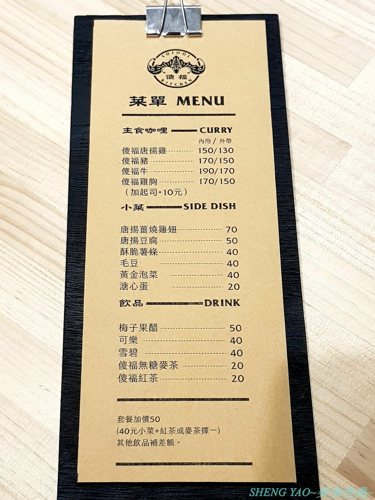 [台中北屯]傻福 – 台中新開的隱藏版咖哩飯專賣店,兩個年輕人用心做的咖哩飯,咖哩口味還不錯,價格親民,擺盤精緻豐富,大份量肉超多,愛吃肉的還能再肉量加倍,加起司是直接放在肉上,超有誠意