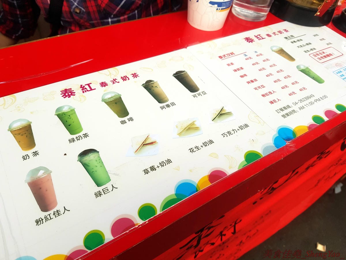 [台中清水]泰紅泰式奶茶 – 清水也有泰式奶茶專賣店囉,使用手標茶葉、三花淡奶煉乳,不只有一般橘色泰奶,還有綠奶茶,粉紅泰奶,味道還蠻有水準的,大杯660CC只賣45元,超便宜。清水電影院旁邊,買
