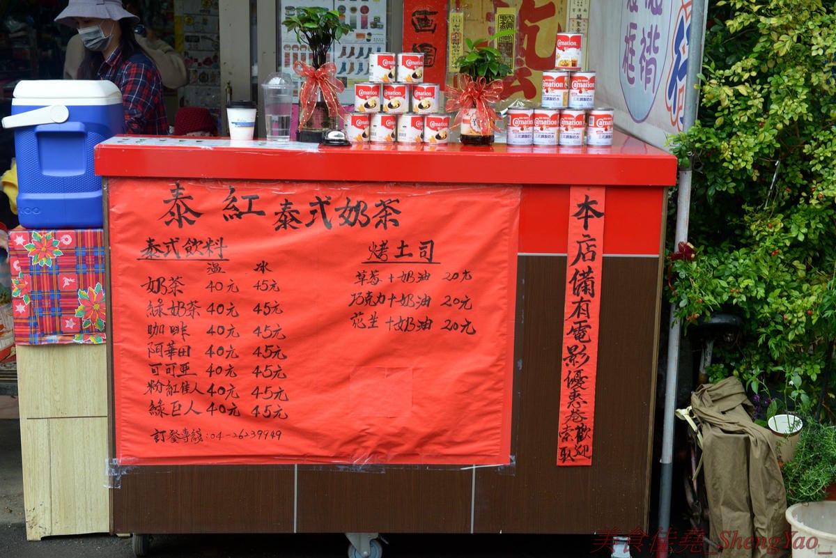 [台中清水]泰紅泰式奶茶 – 清水也有泰式奶茶專賣店囉,使用手標茶葉、三花淡奶煉乳,不只有一般橘色泰奶,還有綠奶茶,粉紅泰奶,味道還蠻有水準的,大杯660CC只賣45元,超便宜。清水電影院旁邊,買