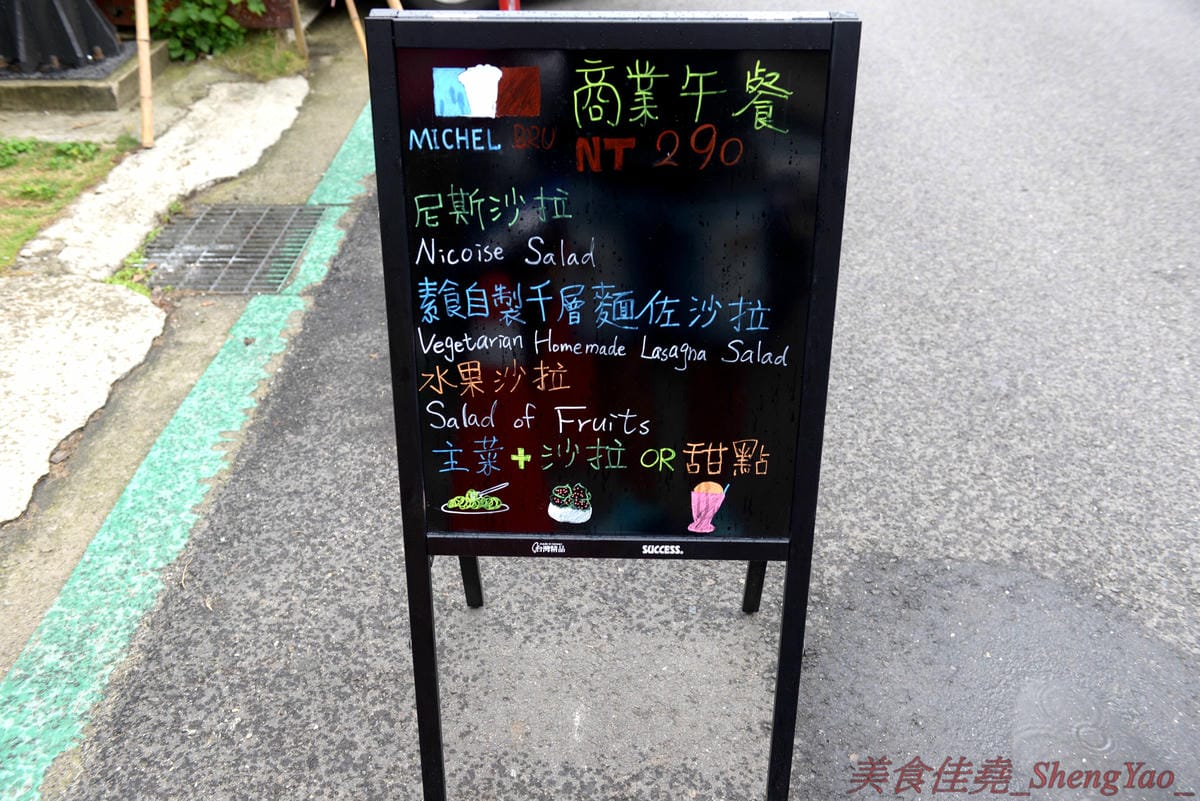 [台中西區]MICHEL BRU 米榭爾布盧 – 台中平價法國料理餐廳,主廚是真正法國人,廚藝經驗豐富,套餐價位平實,餐點精緻口味還不錯,目前試營運期間全面五折,吃到就是賺到。(已歇業)
