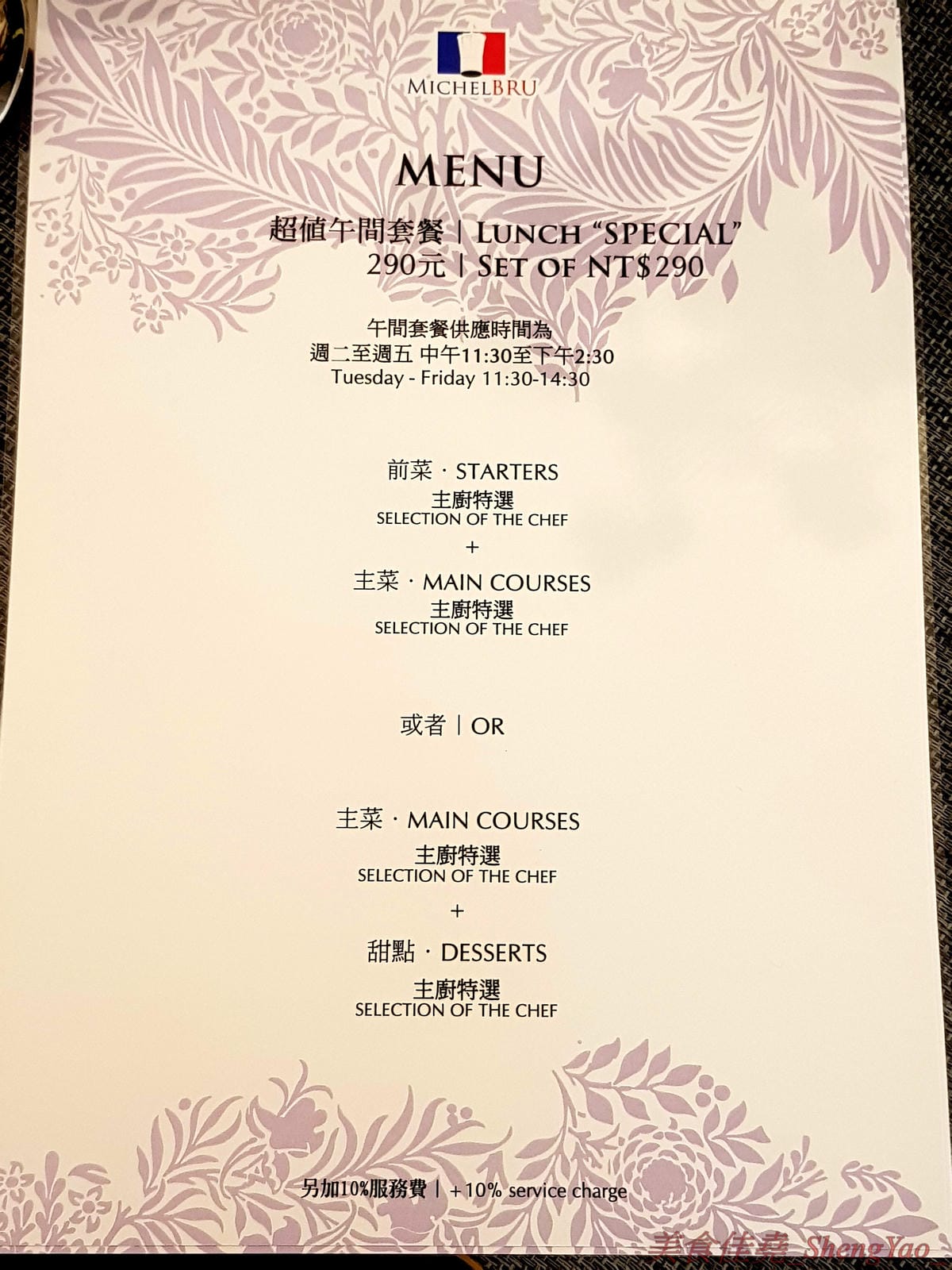[台中西區]MICHEL BRU 米榭爾布盧 – 台中平價法國料理餐廳,主廚是真正法國人,廚藝經驗豐富,套餐價位平實,餐點精緻口味還不錯,目前試營運期間全面五折,吃到就是賺到。(已歇業)