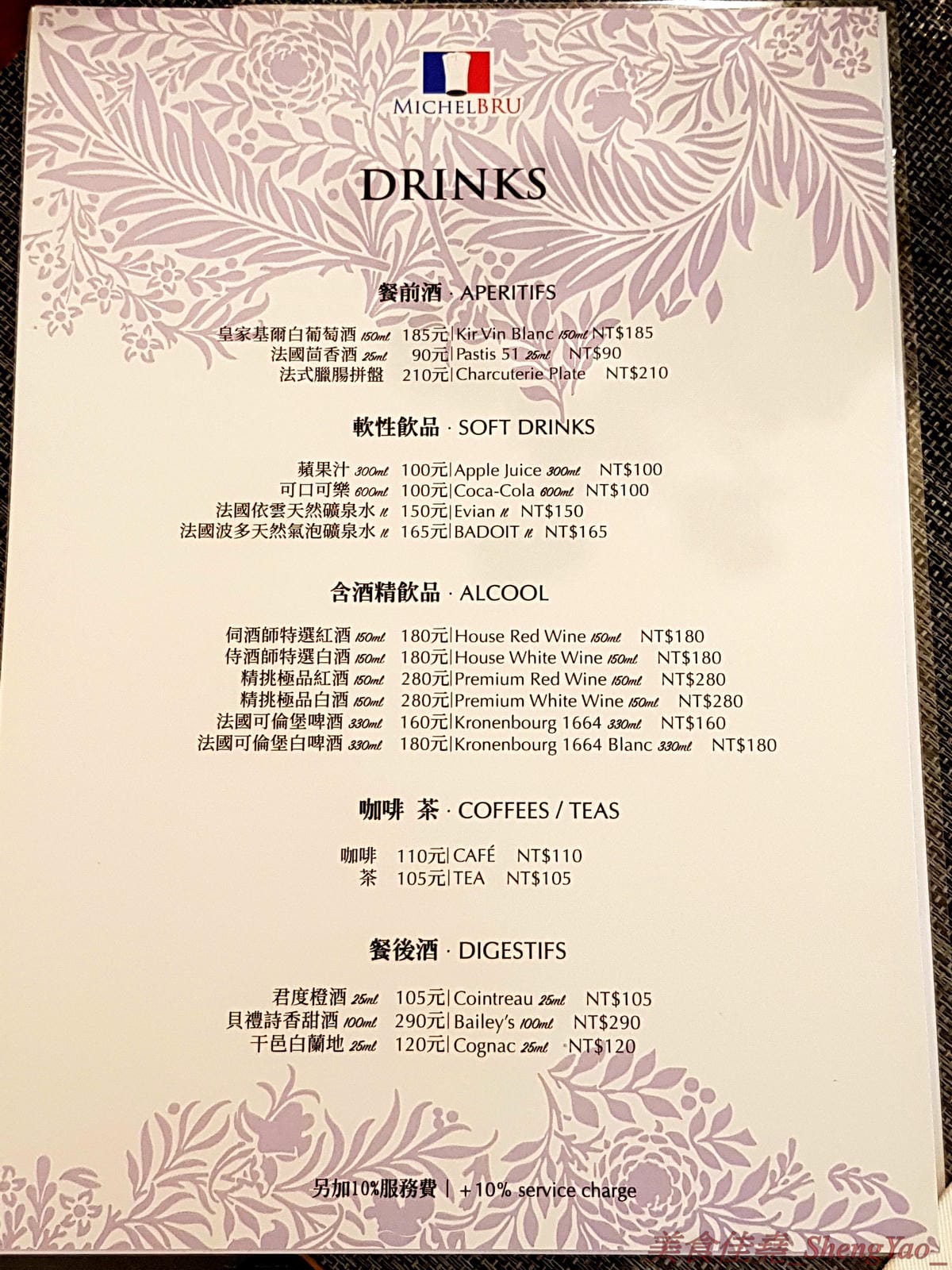 [台中西區]MICHEL BRU 米榭爾布盧 – 台中平價法國料理餐廳,主廚是真正法國人,廚藝經驗豐富,套餐價位平實,餐點精緻口味還不錯,目前試營運期間全面五折,吃到就是賺到。(已歇業)