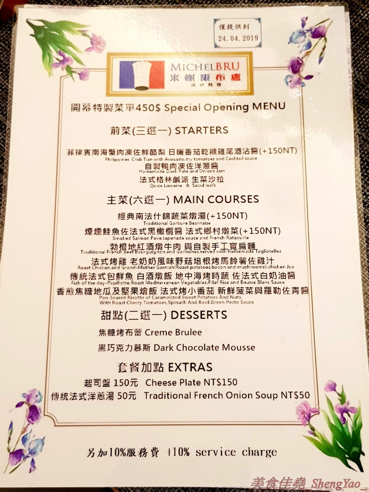 [台中西區]MICHEL BRU 米榭爾布盧 – 台中平價法國料理餐廳,主廚是真正法國人,廚藝經驗豐富,套餐價位平實,餐點精緻口味還不錯,目前試營運期間全面五折,吃到就是賺到。(已歇業)