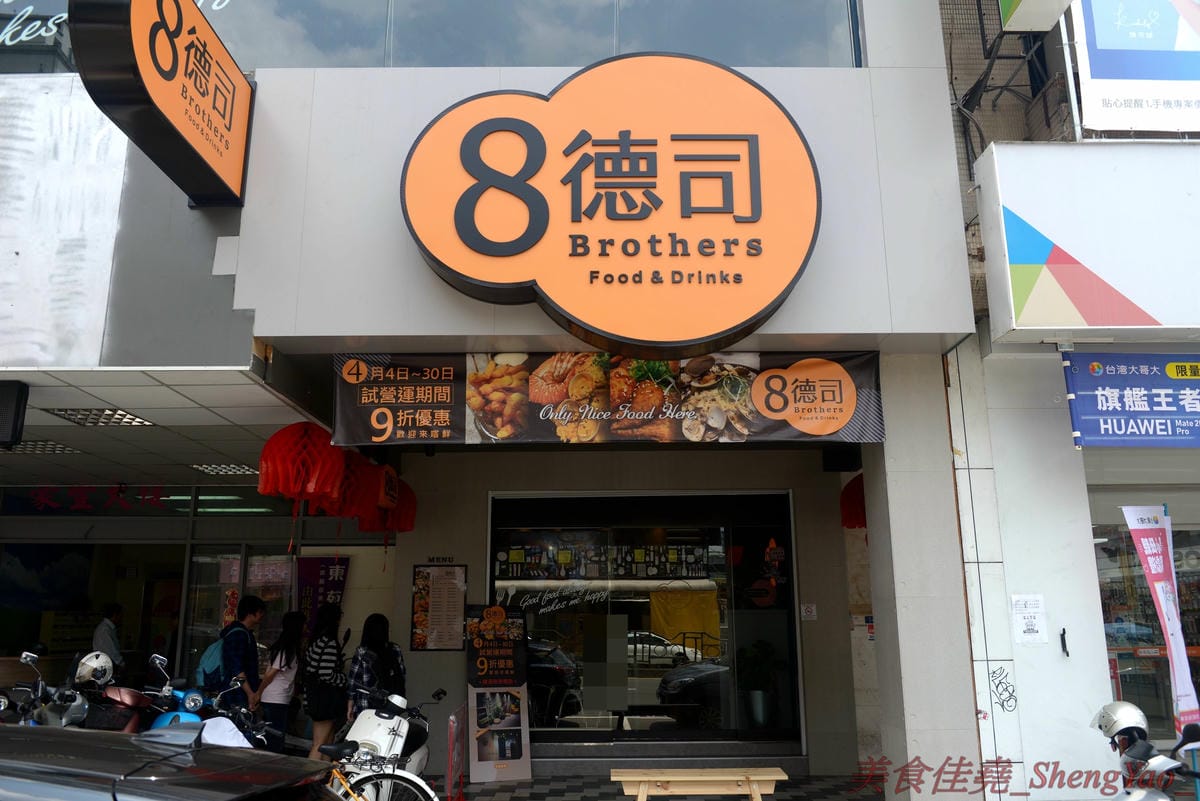 [台中北區]8德司 創意餐館 – 台中新開的好拍又好吃義式餐館,餐點彭湃帶點浮誇,不只有半個手掌大的巨無霸蛤蠣,海鮮飯是直接放上整隻龍蝦,明太子也是一次給一大沱,白醬橘醬口味都好吃,二樓