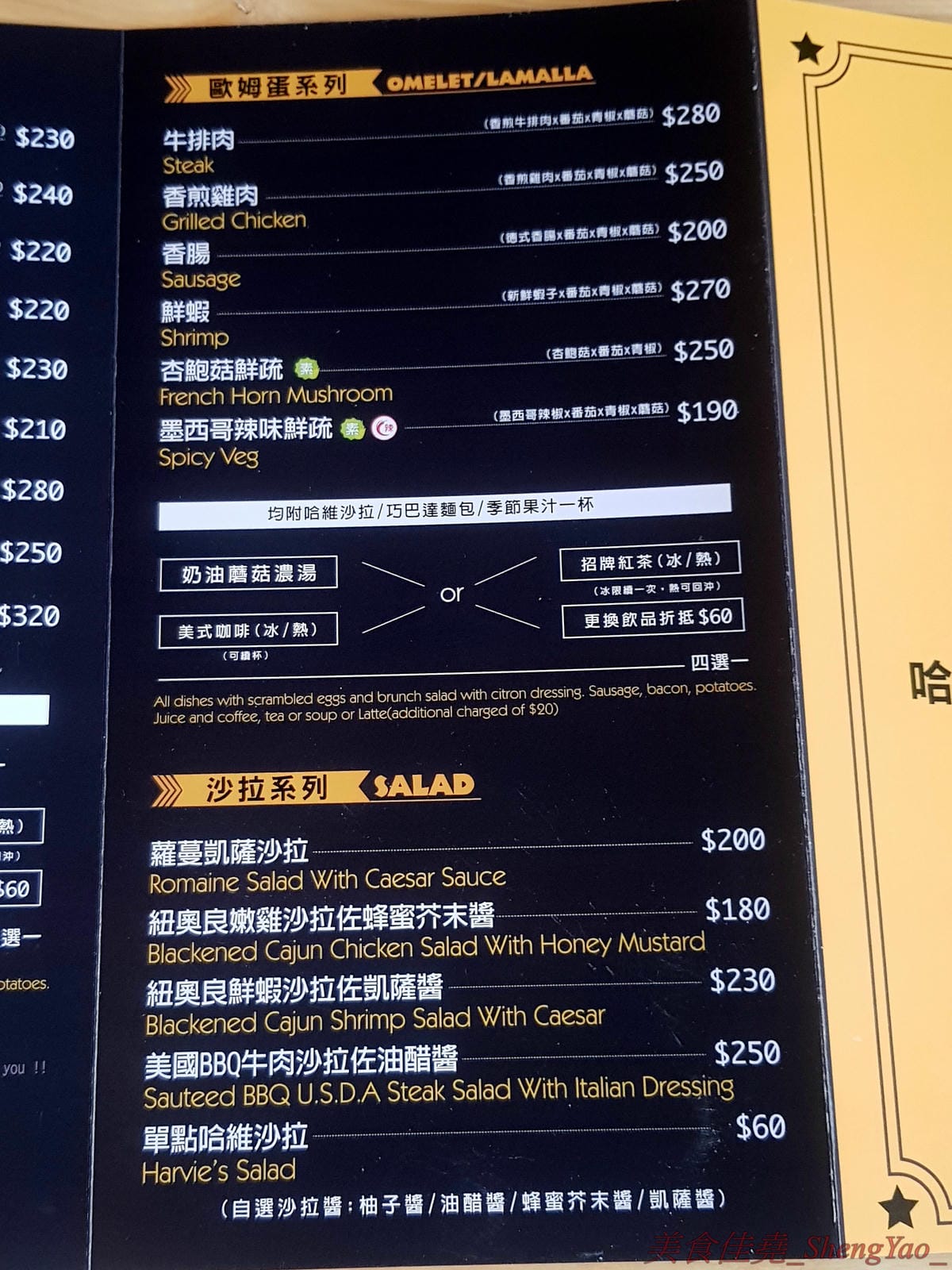 [台中北區]Harvie 哈維美式廚房 – 台中新開的美式廚房,餐點不只有漢堡,還有牛排、早午餐、開胃菜…東西豐富多達五十樣以上,漢堡牛肉是店家手打製作,厚實帶肉汁,牛排和開胃菜也不錯,月底前用