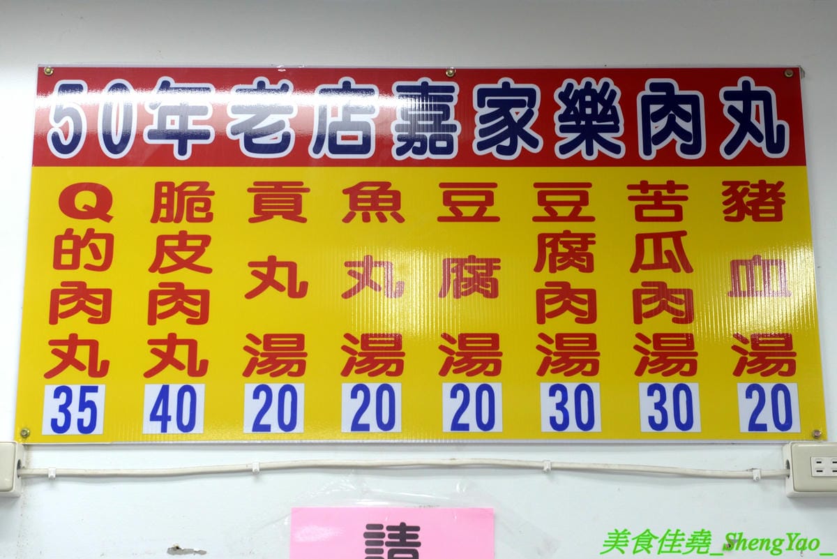 [台中沙鹿]大甲肉丸 沙鹿店 – 大甲50年歷史”嘉家樂肉丸”來沙鹿開分店,Q的肉丸和脆皮肉丸外皮各有特色,內餡料多實在,加上朝天椒辣椒醬超對味,營業時間到晚上12點,消夜吃肉圓很可以 !!