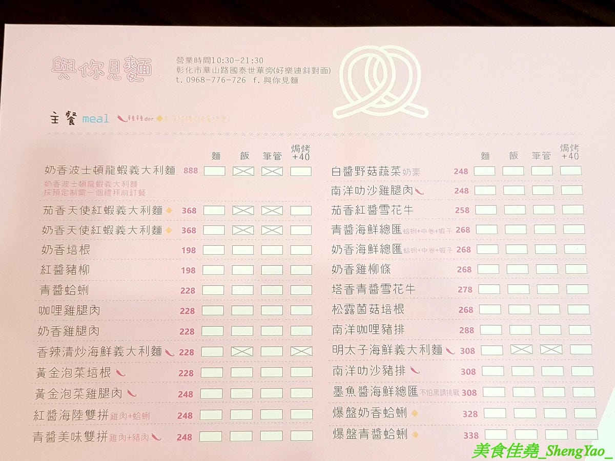 [彰化]與你見麵 – 彰化超夢幻貨櫃屋餐廳,粉色系美美外觀,彩繪販賣機大門,2樓還有夜晚星光閃亮玻璃屋,店內店外好幾處適合拍照,餐點精緻口味不俗,波士頓龍蝦義大利麵超霸氣,5/31前來店打卡分
