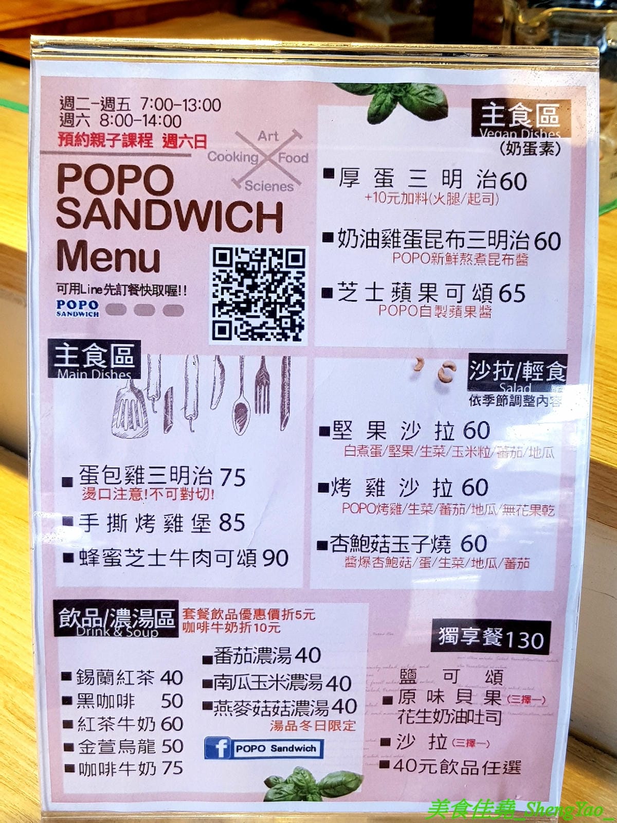 [基隆仁愛]POPO Sandwich – 老舊攤販市場內的小清新,隱藏在天橋下市場的精緻美味早午餐,以親子共食為理念,堅持天然健康食材,餐點口味獨特又好吃,外面幾乎吃不到,吃過一次就讓人深深愛上,大推
