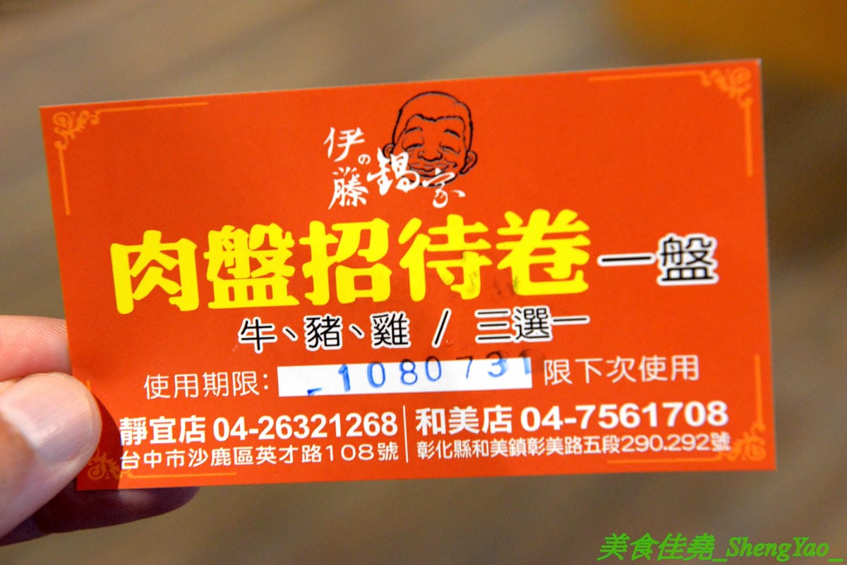 [台中沙鹿]伊藤鍋家 – 沙鹿新品牌連鎖小火鍋,鍋物精緻且平價,價格150元起,用電磁爐非酒精燈,肉品新鮮現切非冷凍捲肉片,店內還有賣多種手搖茶飲、現打果汁和冰沙,湯頭還不錯,韓式辣牛肉鍋有