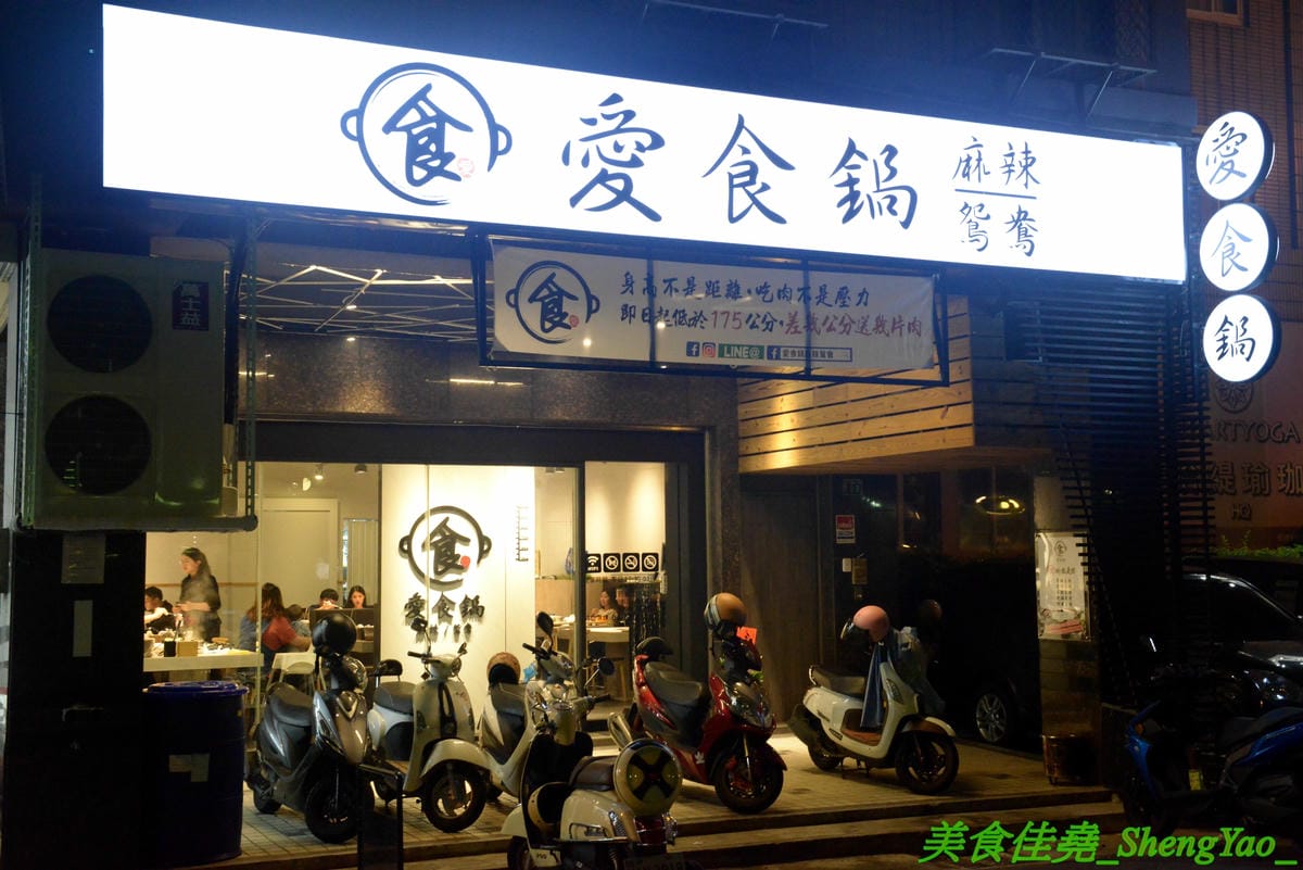 [台中西屯]愛食鍋 – 高雄人氣麻辣鴛鴦鍋進軍台中首家分店,道地四川巴蜀味的招牌麻辣湯頭又香又麻,還有萌到不行的獨家南瓜熊熊磚也超吸睛,肉盤長度和桌子差不多寬,超狂超霸氣,份量兩三人