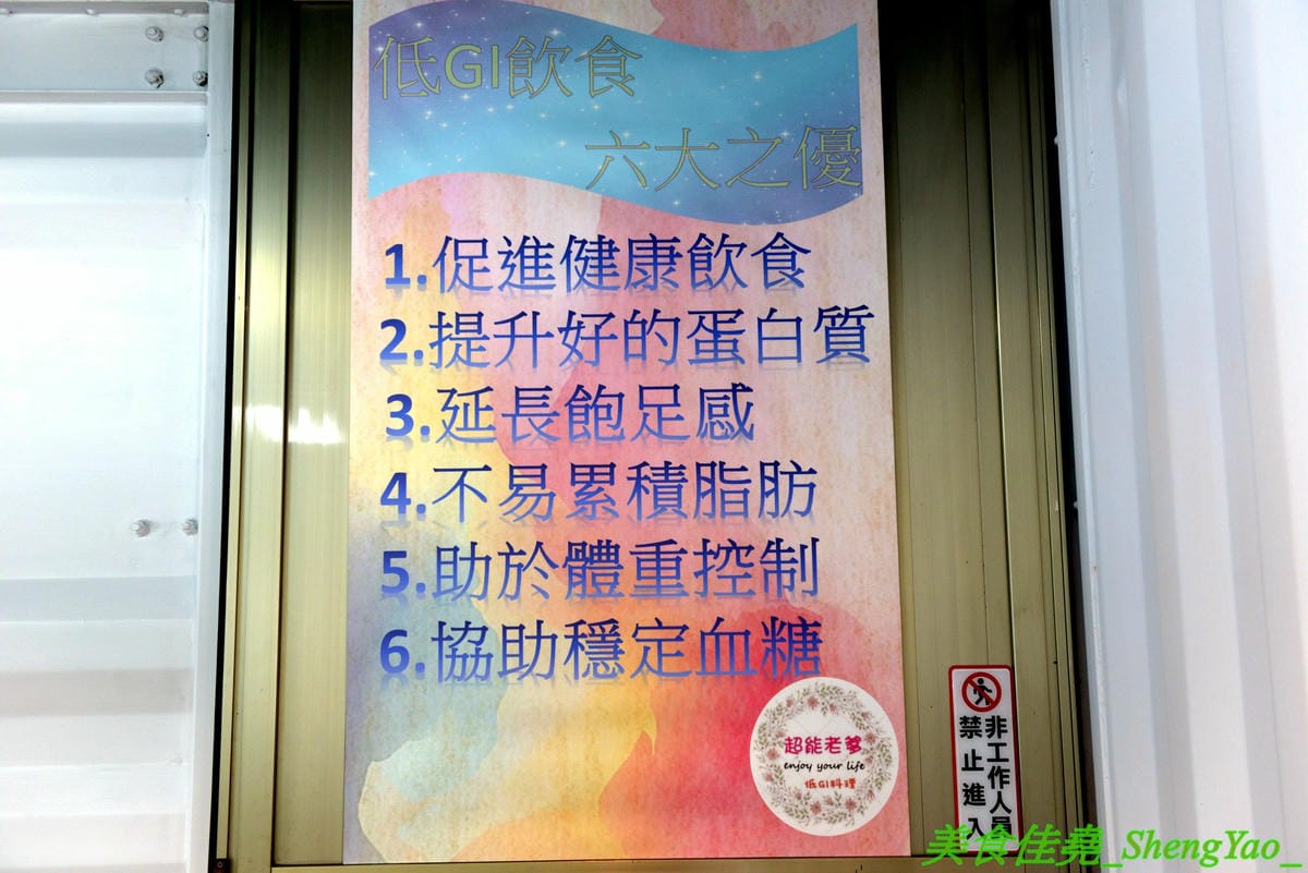 [台中沙鹿]超能老爹低GI廚房 – 海線沙鹿第一家低GI料理專賣店,醫院護理師開的店,水煮餐盒清爽健康無負擔,有效幫助控制飲食,健身減肥的人都很適合來吃。(已歇業)