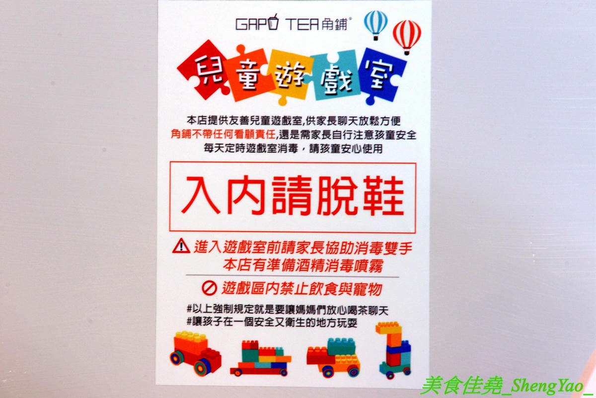 [台中北屯]GAPO TEA 角鋪 – 台灣人自創品牌、在大陸有20多家分店的人氣手搖飲料店回台中開店了,網美風裝潢超好拍照,店內免費WIFI還提供充電線,而且竟然還有兒童遊戲區,根本是親子飲料店了。(