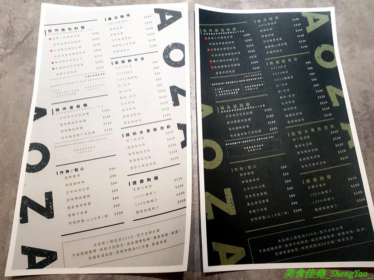 [台中西區]AOZA 熬咋 – 台中新開的早午餐,主廚是兩位帥哥型男,餐點主打紙包料理和沖繩豬肉蛋飯糰,搭配上相當有創意,裝潢有質感適合拍照,試營運期間一律9折。