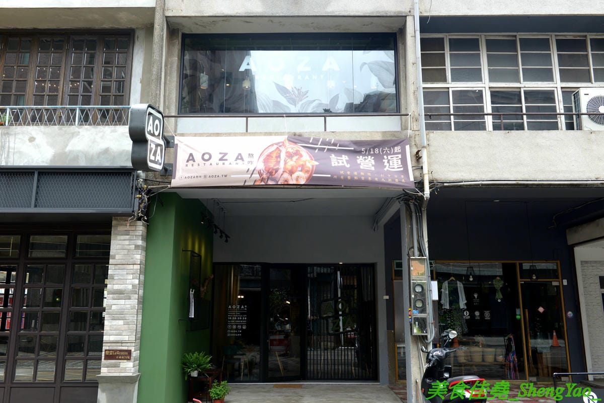 [台中西區]AOZA 熬咋 – 台中新開的早午餐,主廚是兩位帥哥型男,餐點主打紙包料理和沖繩豬肉蛋飯糰,搭配上相當有創意,裝潢有質感適合拍照,試營運期間一律9折。