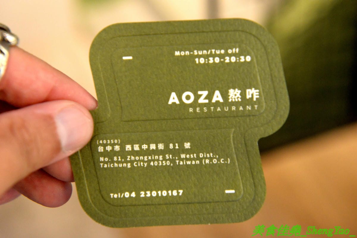 [台中西區]AOZA 熬咋 – 台中新開的早午餐,主廚是兩位帥哥型男,餐點主打紙包料理和沖繩豬肉蛋飯糰,搭配上相當有創意,裝潢有質感適合拍照,試營運期間一律9折。