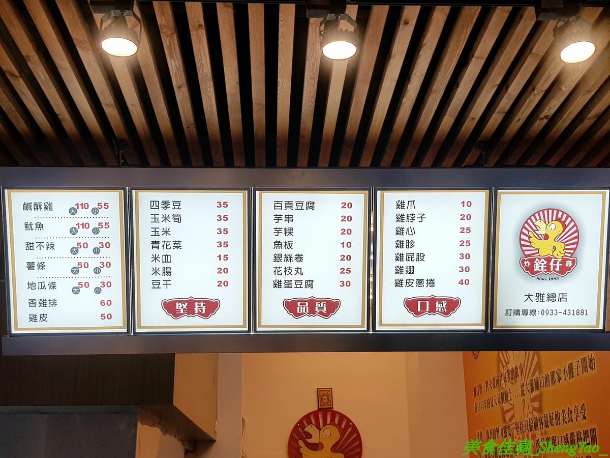 [台中大雅]銓仔炸雞 – 大雅必吃美食,35年歷史老牌鹹酥雞店,炸物採先刷醬再撒粉,口味特殊,下酒又好配飯,大推獨家產品雞皮蔥捲和雞皮飯捲,獨特口感外面吃不到,每日限量20-30支,晚來就賣光了。