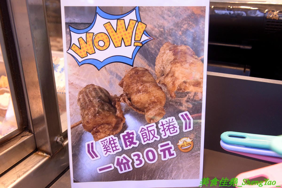 [台中大雅]銓仔炸雞 – 大雅必吃美食,35年歷史老牌鹹酥雞店,炸物採先刷醬再撒粉,口味特殊,下酒又好配飯,大推獨家產品雞皮蔥捲和雞皮飯捲,獨特口感外面吃不到,每日限量20-30支,晚來就賣光了。