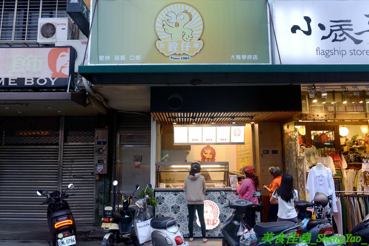 [台中大雅]銓仔炸雞 – 大雅必吃美食,35年歷史老牌鹹酥雞店,炸物採先刷醬再撒粉,口味特殊,下酒又好配飯,大推獨家產品雞皮蔥捲和雞皮飯捲,獨特口感外面吃不到,每日限量20-30支,晚來就賣光了。