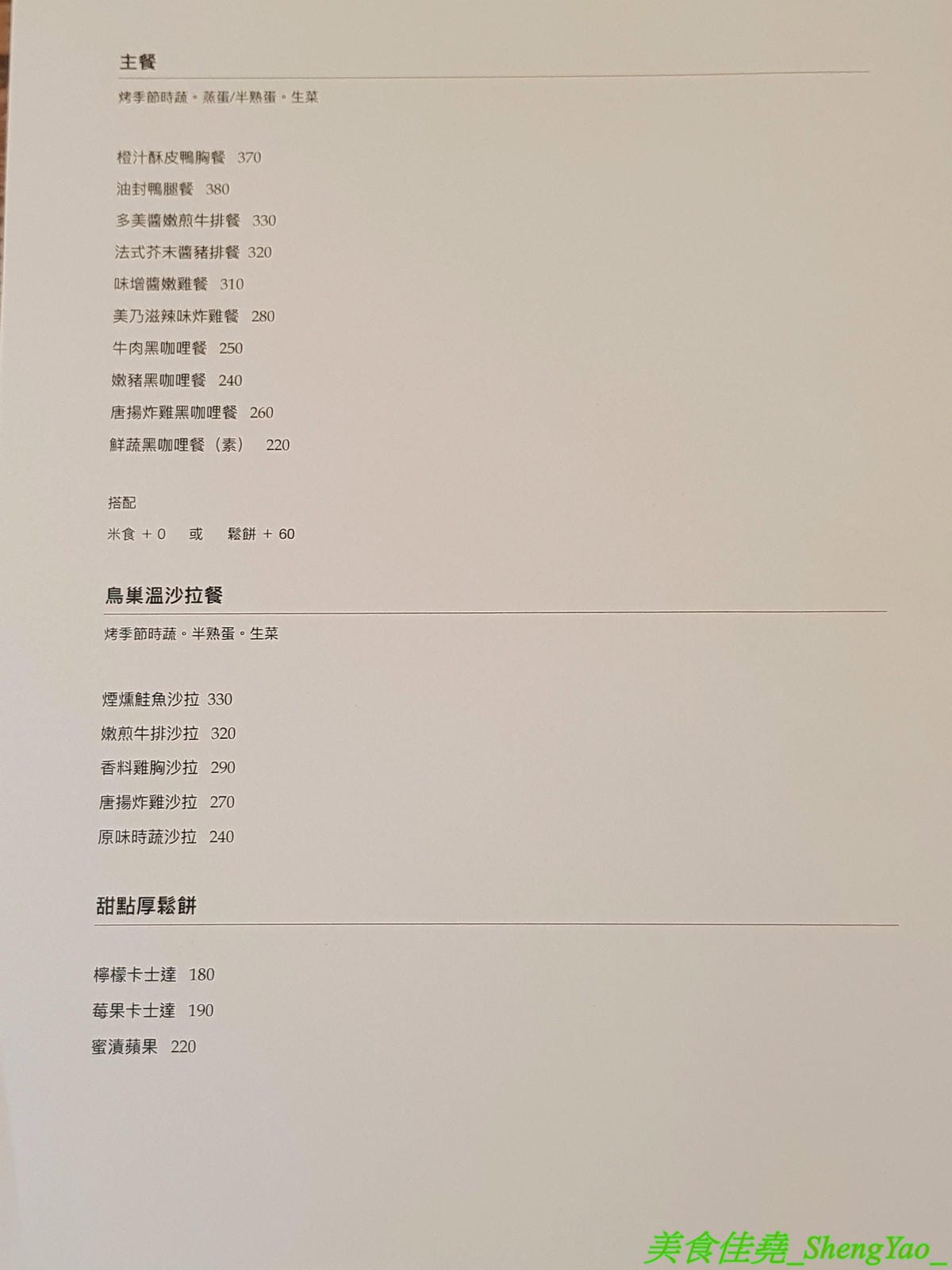 [台中西區]Home home – 人氣早午餐AIYO Cafe和HOYO Cafe的又一新品牌,以家為主題的老宅風早午餐,庭院風裝潢有意境好拍照,餐點主打主食配上烤季節蔬菜,另外桌邊現煎鬆餅也超有特色。
