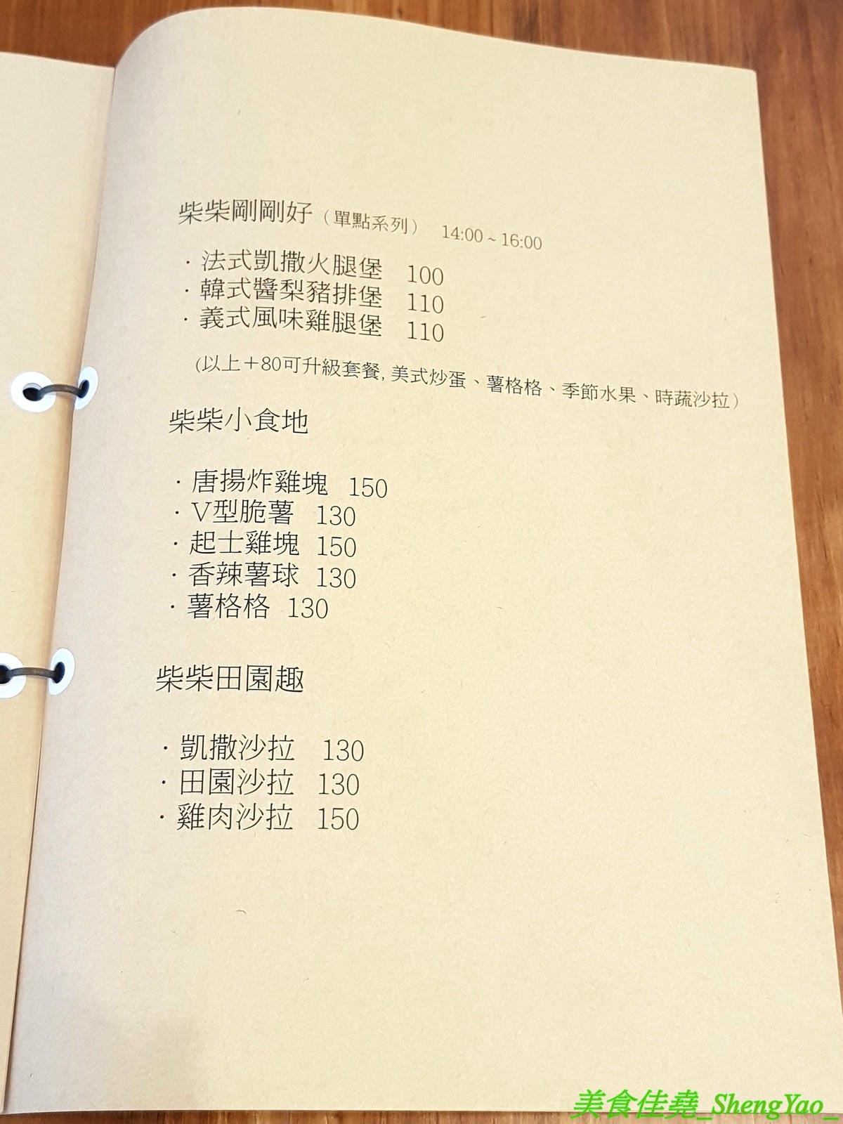 [台中西區]柴田生活 – 老宅改造而成的柴犬主題餐廳,門口可愛的柴柴彩繪牆壁超好拍照,店內也有許多柴犬相關擺設小物,餐點賣的是輕食早午餐,口味、份量都不錯,價格也不貴,寵物友善餐廳,停車