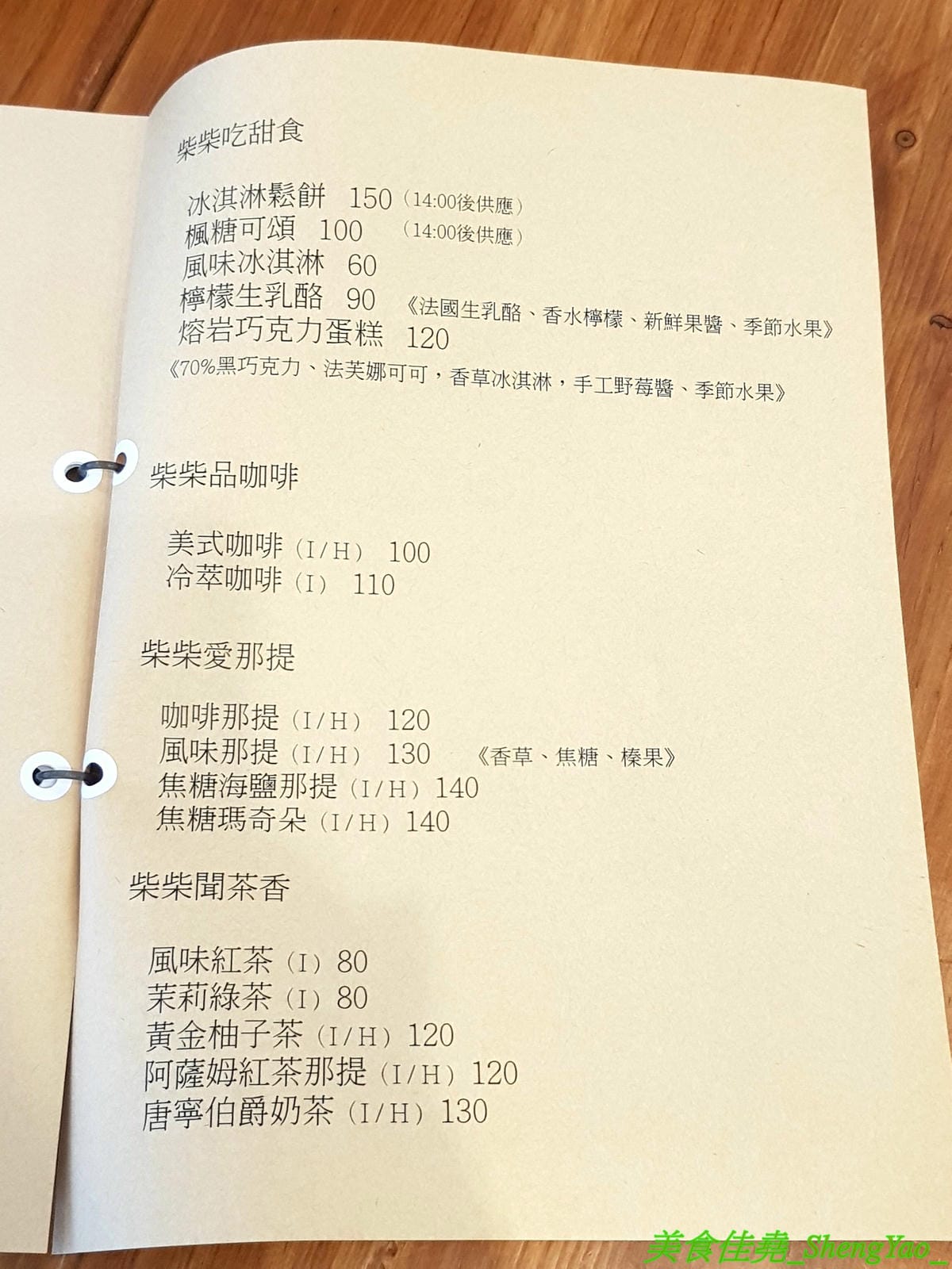 [台中西區]柴田生活 – 老宅改造而成的柴犬主題餐廳,門口可愛的柴柴彩繪牆壁超好拍照,店內也有許多柴犬相關擺設小物,餐點賣的是輕食早午餐,口味、份量都不錯,價格也不貴,寵物友善餐廳,停車