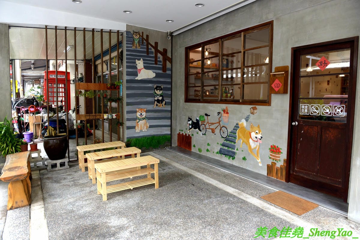 [台中西區]柴田生活 – 老宅改造而成的柴犬主題餐廳,門口可愛的柴柴彩繪牆壁超好拍照,店內也有許多柴犬相關擺設小物,餐點賣的是輕食早午餐,口味、份量都不錯,價格也不貴,寵物友善餐廳,停車