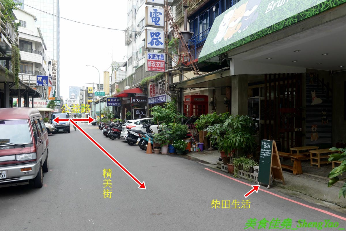 [台中西區]柴田生活 – 老宅改造而成的柴犬主題餐廳,門口可愛的柴柴彩繪牆壁超好拍照,店內也有許多柴犬相關擺設小物,餐點賣的是輕食早午餐,口味、份量都不錯,價格也不貴,寵物友善餐廳,停車