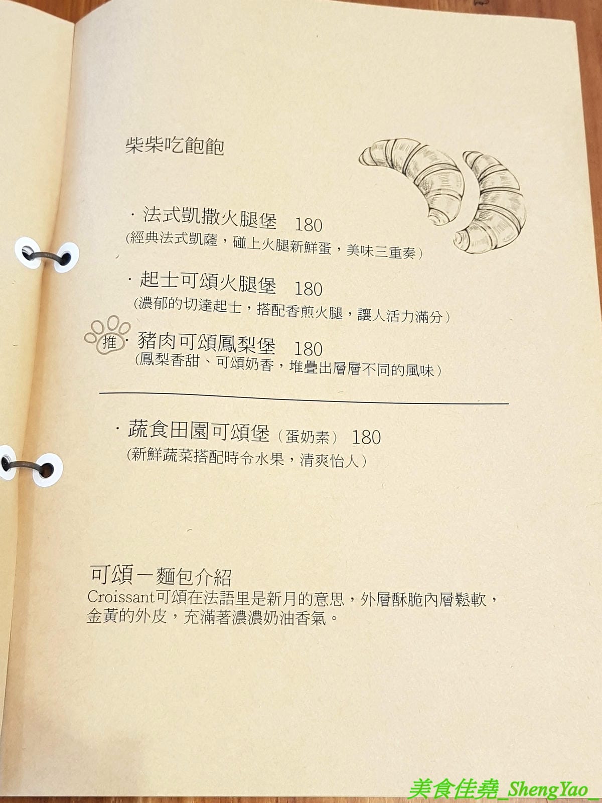 [台中西區]柴田生活 – 老宅改造而成的柴犬主題餐廳,門口可愛的柴柴彩繪牆壁超好拍照,店內也有許多柴犬相關擺設小物,餐點賣的是輕食早午餐,口味、份量都不錯,價格也不貴,寵物友善餐廳,停車