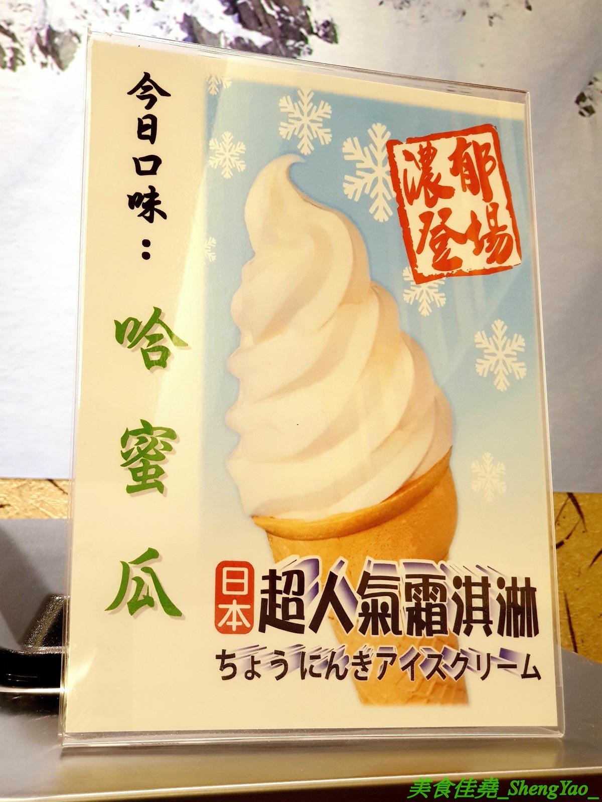 [台中梧棲]駒根壽喜燒 – 梧棲新開的壽喜燒吃到飽,壽喜燒湯汁有加了蘋果塊,口味不死鹹,肉類現切,品質不錯又新鮮,蔬菜種類豐富還有火鍋丸餃類可以煮,霜淇淋是罕見的哈密瓜口味,推薦必吃。(