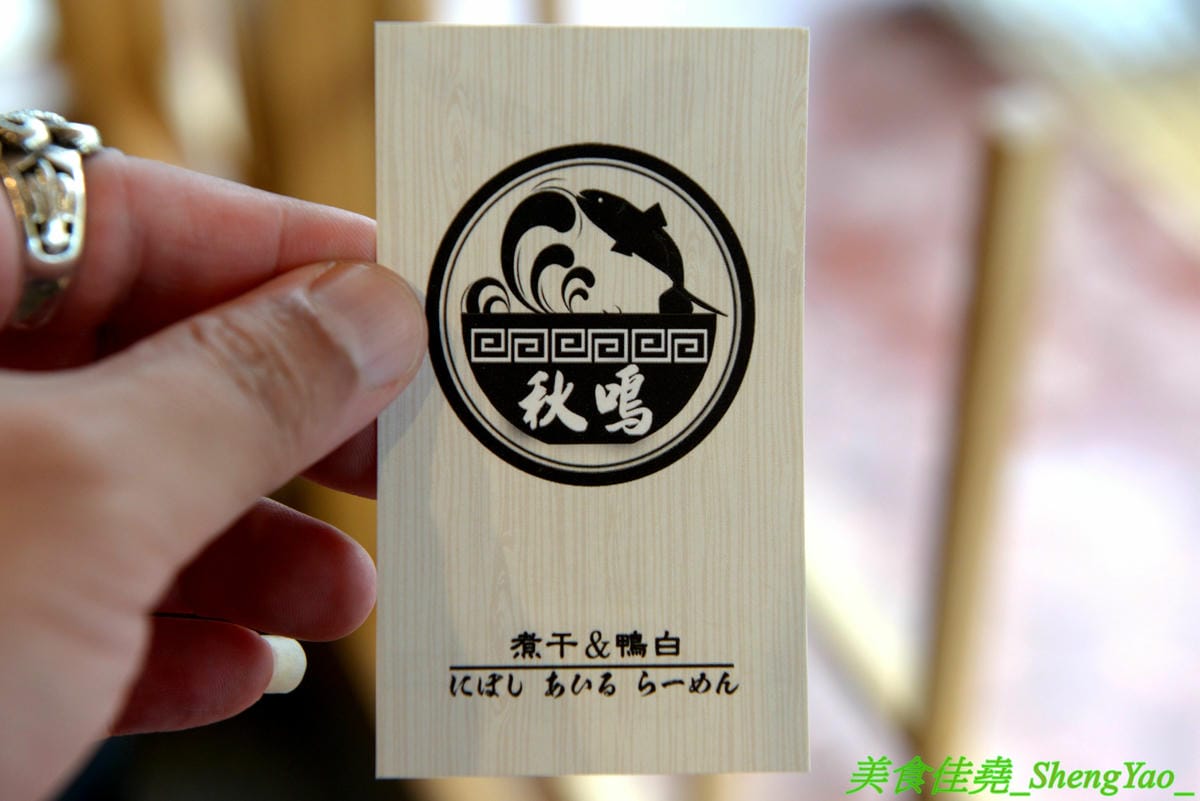 [台中南區]麵屋秋鳴 – 狸匠拉麵新品牌,台中首家鴨白湯拉麵專賣店,湯頭口味特殊好喝,配料用心,舒肥法料理豚鴨叉燒,肉肉份量給得不手軟,250元大盛拉麵竟然有12片叉燒肉。