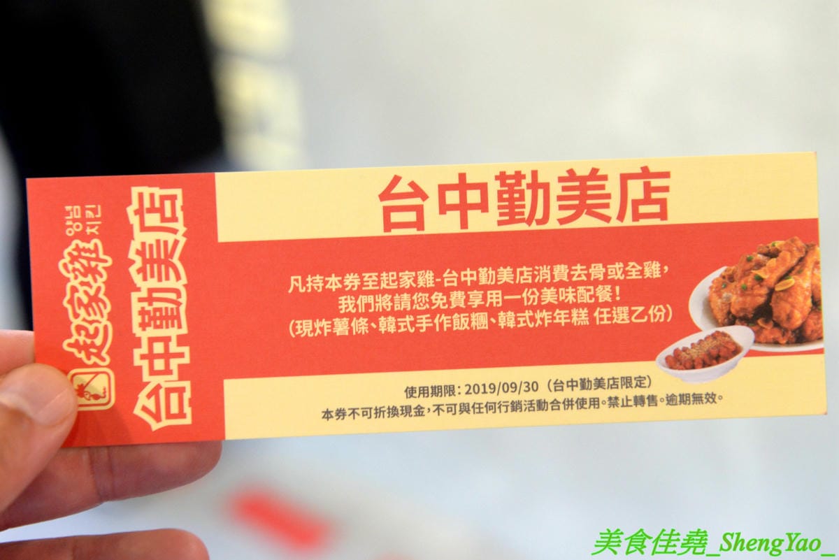 [台中西區]起家雞 台中勤美店 – 韓國超過30年歷史老牌炸雞店, 全台首創使用氣冷生產技術的履歷雞,7種口味各有特色,炸雞口感特殊,外皮酥沙,肉嫩多汁,好吃不容易膩,用餐環境寬敞舒適好拍照。(