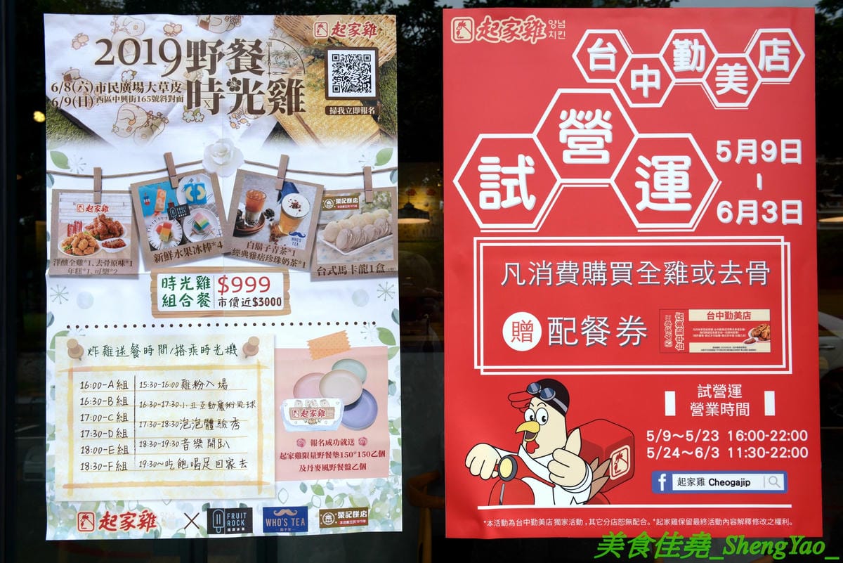 [台中西區]起家雞 台中勤美店 – 韓國超過30年歷史老牌炸雞店, 全台首創使用氣冷生產技術的履歷雞,7種口味各有特色,炸雞口感特殊,外皮酥沙,肉嫩多汁,好吃不容易膩,用餐環境寬敞舒適好拍照。(