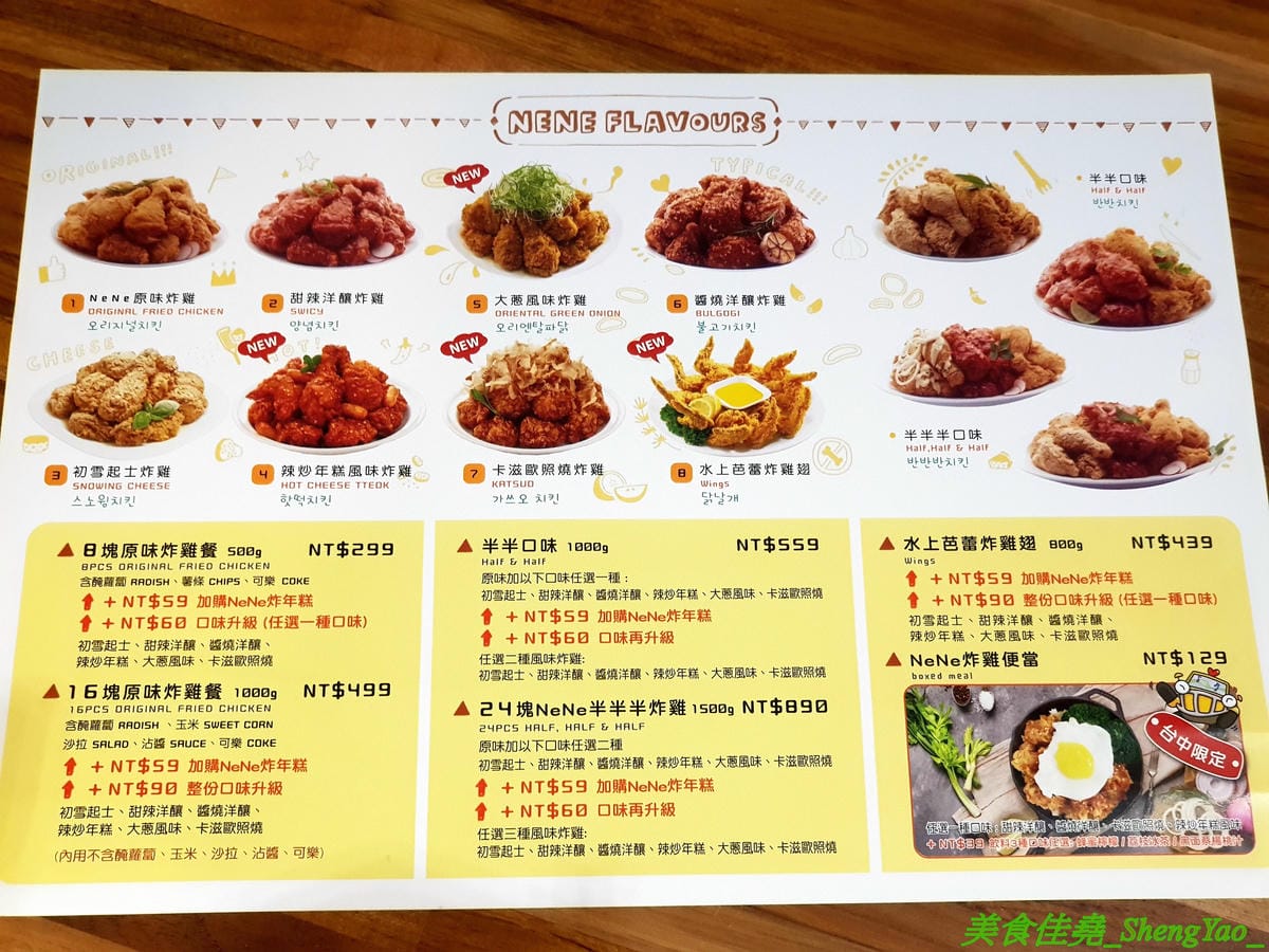 [台中西屯]NENE CHICKEN 台中J MALL店 – 號稱是韓國最強的超人氣炸雞店來台中展店啦,口味頗有特色,新口味辣炒年糕風味炸雞結合韓國炸雞和辣炒年糕,兩樣韓國美食一次滿足,生意非常好,兩點不到就