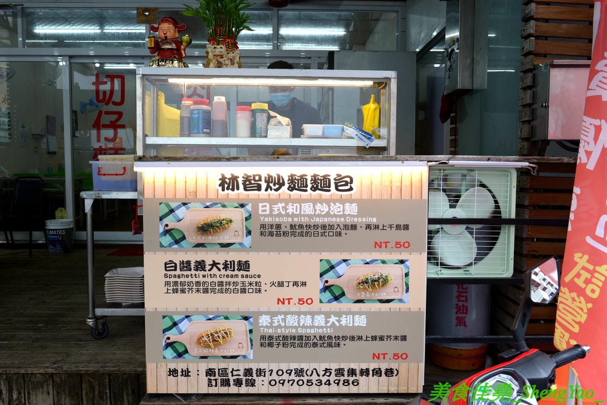 [台中南區]林智炒麵麵包 – 中興大學附近新開的創意炒麵麵包,不只有日式和風炒泡麵還有義式的白醬義大利麵和泰式酸辣義大利麵,搭配麵包一起吃口感口味好特別,50元銅板價好佛心,有冷氣內用