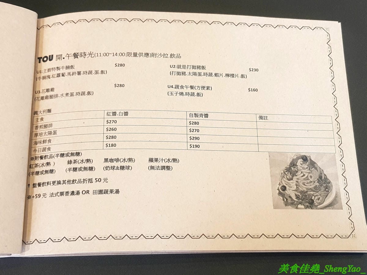 [台中西區]TOU開 – 審計新村附近新開的精緻早午餐,美式風格時尚感裝潢,早餐主打大餐盤系列,精緻擺盤,份量十足,還有附超好喝紅茶,內餡飽滿到犯規的火烤壓邊吐司也爆好吃。(已歇業)