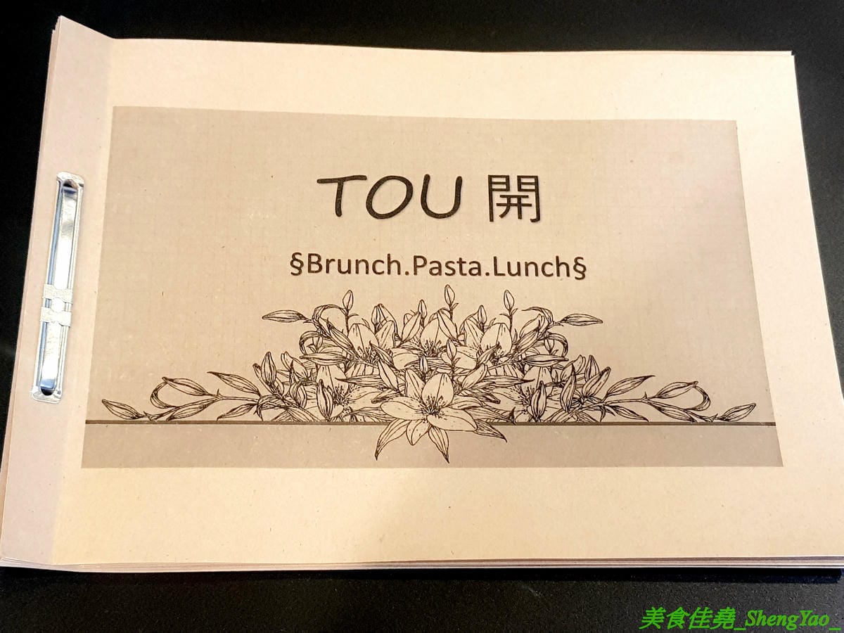 [台中西區]TOU開 – 審計新村附近新開的精緻早午餐,美式風格時尚感裝潢,早餐主打大餐盤系列,精緻擺盤,份量十足,還有附超好喝紅茶,內餡飽滿到犯規的火烤壓邊吐司也爆好吃。(已歇業)