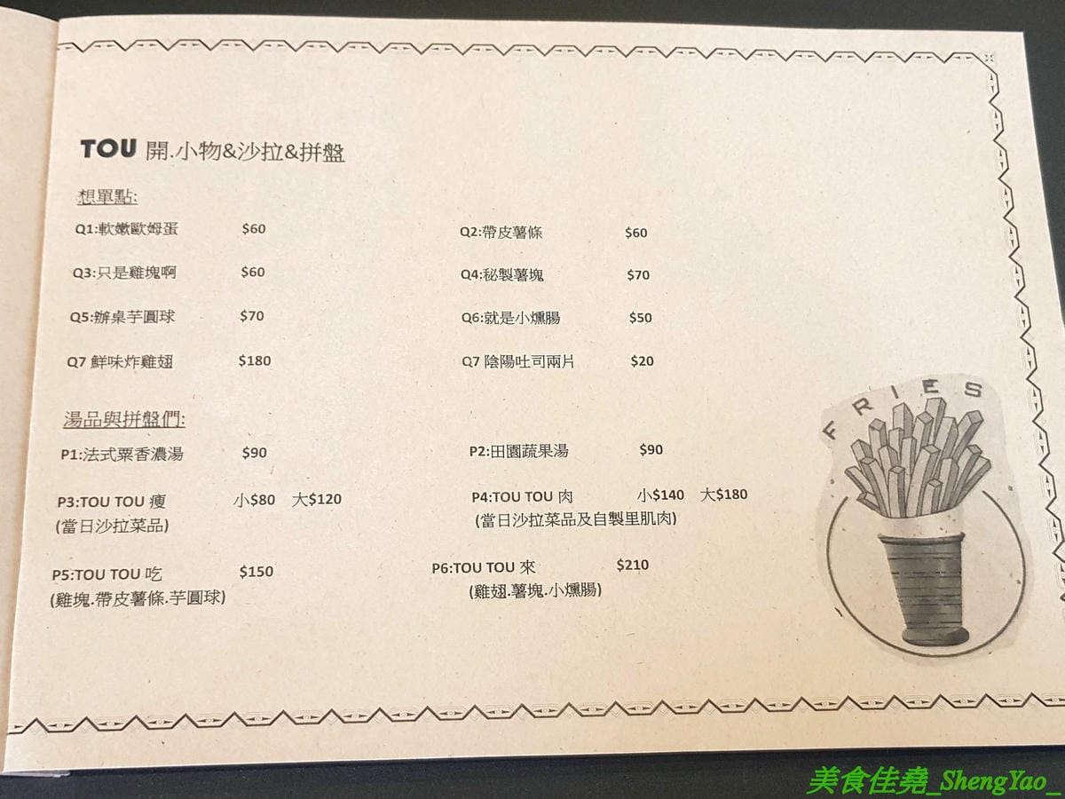 [台中西區]TOU開 – 審計新村附近新開的精緻早午餐,美式風格時尚感裝潢,早餐主打大餐盤系列,精緻擺盤,份量十足,還有附超好喝紅茶,內餡飽滿到犯規的火烤壓邊吐司也爆好吃。(已歇業)