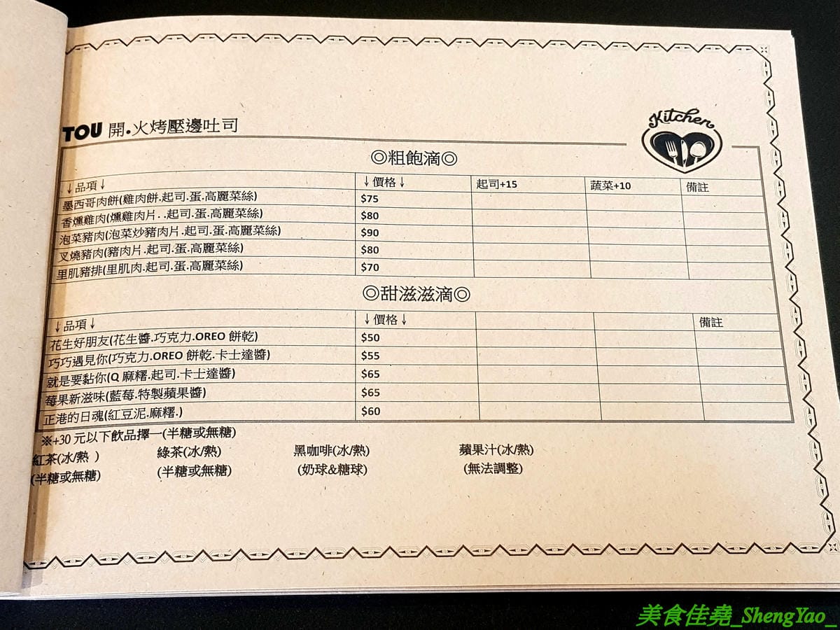 [台中西區]TOU開 – 審計新村附近新開的精緻早午餐,美式風格時尚感裝潢,早餐主打大餐盤系列,精緻擺盤,份量十足,還有附超好喝紅茶,內餡飽滿到犯規的火烤壓邊吐司也爆好吃。(已歇業)