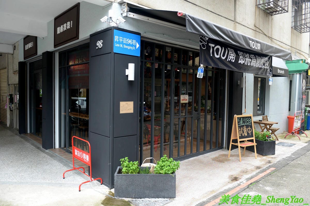 [台中西區]TOU開 – 審計新村附近新開的精緻早午餐,美式風格時尚感裝潢,早餐主打大餐盤系列,精緻擺盤,份量十足,還有附超好喝紅茶,內餡飽滿到犯規的火烤壓邊吐司也爆好吃。(已歇業)