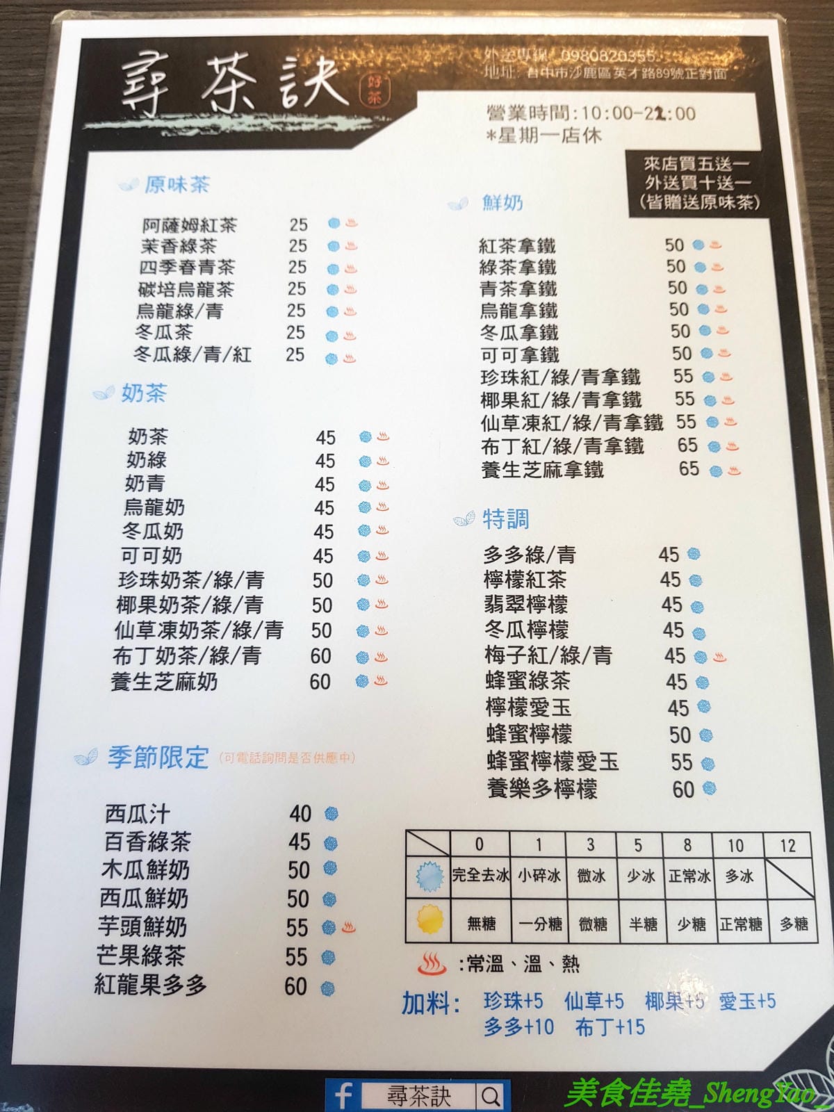 [台中沙鹿]尋茶訣 – 沙鹿隱藏版的好喝手搖飲料店,飲品真材實料,芒果綠茶的芒果果肉佔了半杯超豪邁,另外還有隱藏版芒果鮮奶,半杯的芒果果肉然後義美鮮奶加到滿,完全不添加一滴水,一邊喝飲