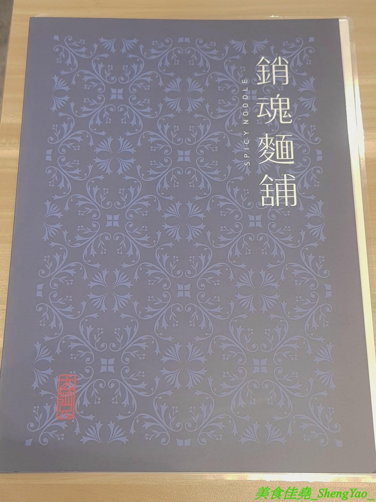 [台中西區]大師兄銷魂麵舖 台中店 – 以賣麻辣鍋起家的台北超夯麻辣乾麵店來台中開店了,銷魂麵配上牛肉湯創意吃法,還有獨特沾醬搭配沾肉,麻辣牛肉湯和麻辣系列的小菜也很推,試營運期間打