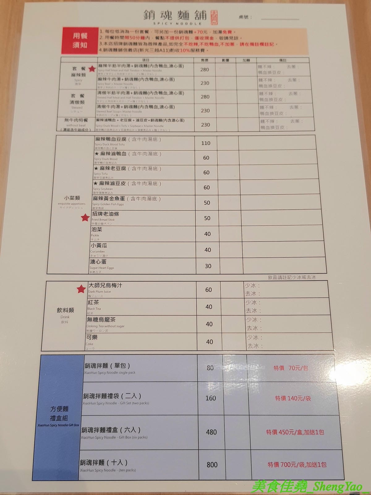 [台中西區]大師兄銷魂麵舖 台中店 – 以賣麻辣鍋起家的台北超夯麻辣乾麵店來台中開店了,銷魂麵配上牛肉湯創意吃法,還有獨特沾醬搭配沾肉,麻辣牛肉湯和麻辣系列的小菜也很推,試營運期間打